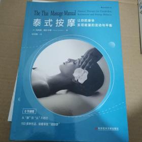泰式按摩