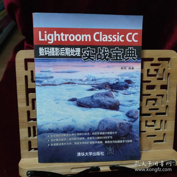 LightroomClassicCC数码摄影后期处理实战宝典