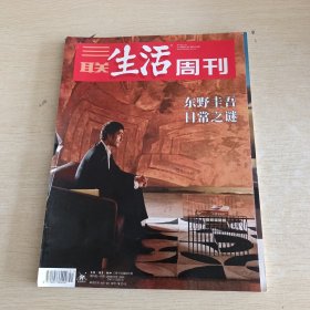 三联生活周刊 2018 12