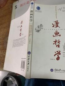 惠民小书屋丛书·思想启蒙读物哲学与生活系列：漫画哲学