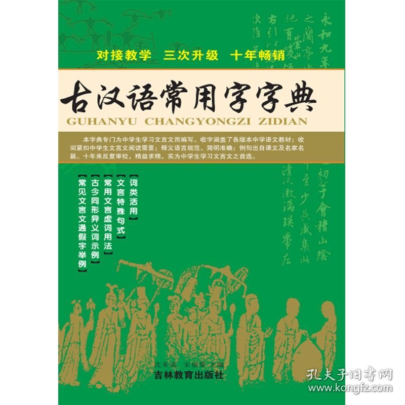 【正版】唐文古汉语常用字字典（对接教学十年）