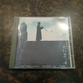 CD 张维良 天幻箫音  光碟