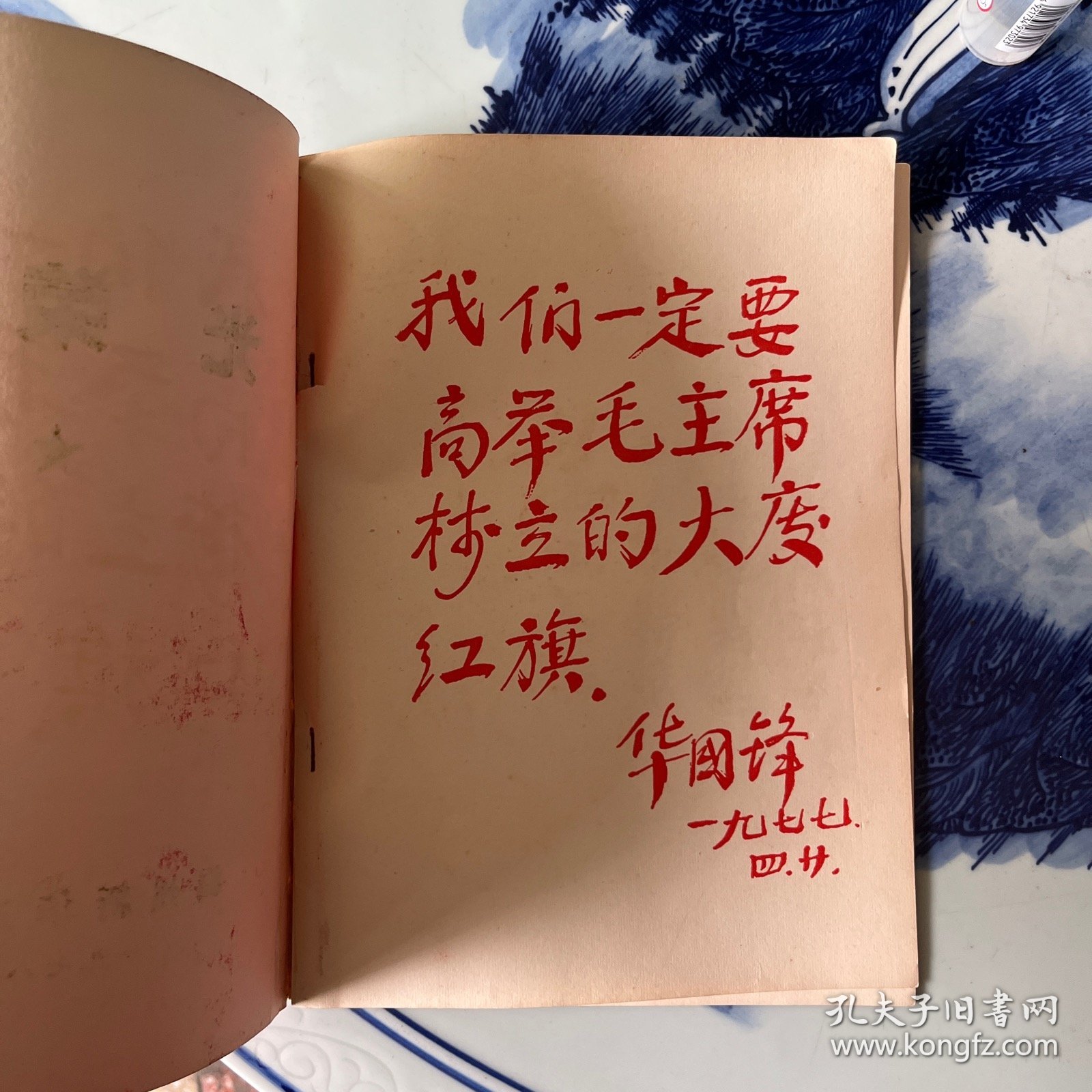1978年温州新华造船厂光荣册