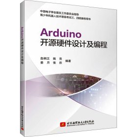 Arduino开源硬件设计及编程