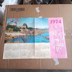 1974年历片