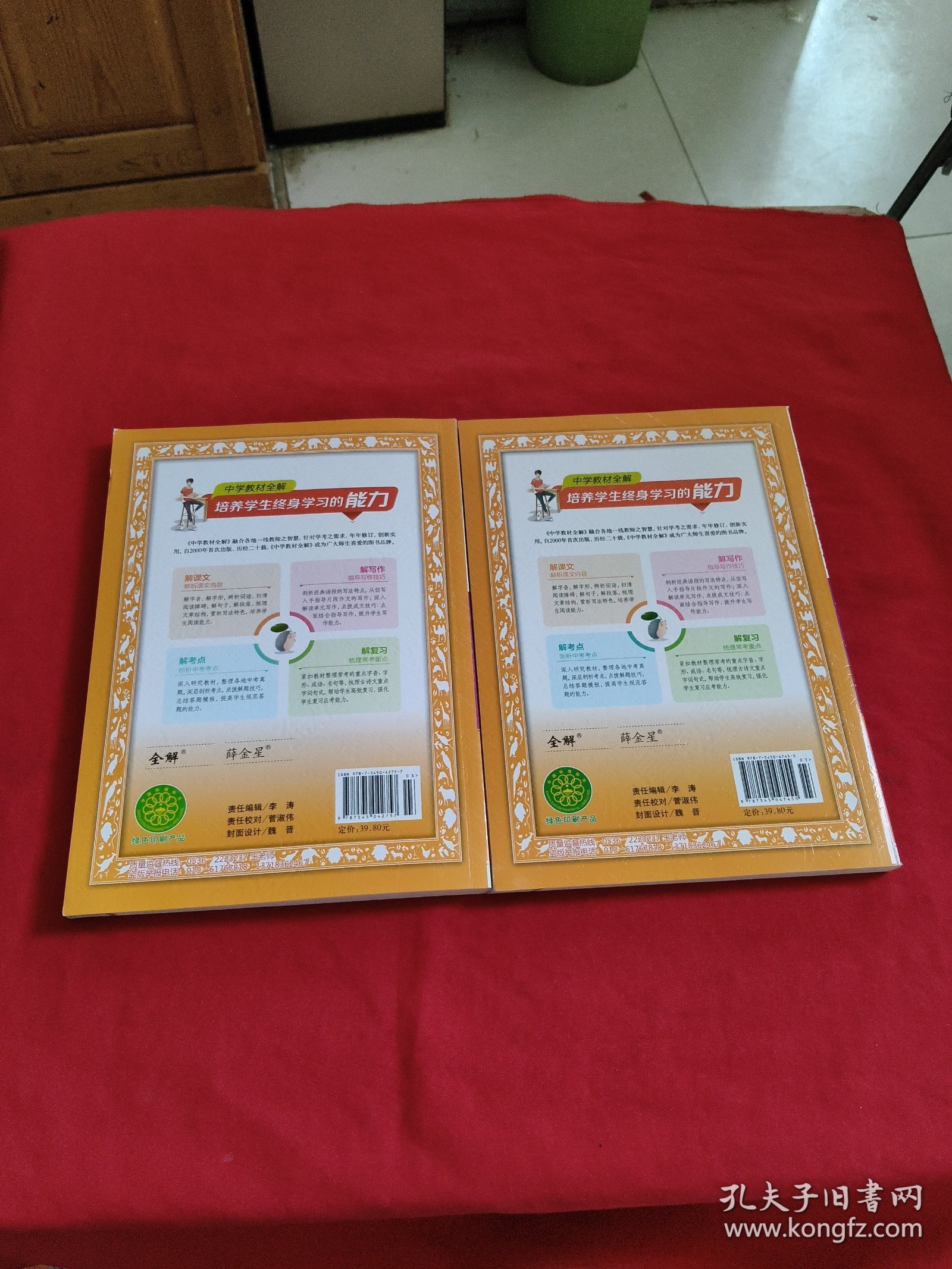 中学教材全解： 八年级语文【上下】