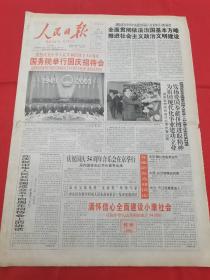 人民日报 2003年10月1日（本报今日8版齐全）热烈庆祝中华人民共和国成立54周年，国务院举行国庆招待会；庆祝国庆50周年音乐会在京举行；社论：满怀信心全面建设小康社会，庆祝中华人民共和国成立54周年；全面贯彻依法治国基本方略，推进社会主义政治文明建设；庆祝人民邮电出版社成立50周年；摄影：红红火火的天津开发区。