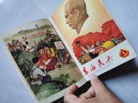 东海民兵1966试刊号、创刊号、增刊合订本