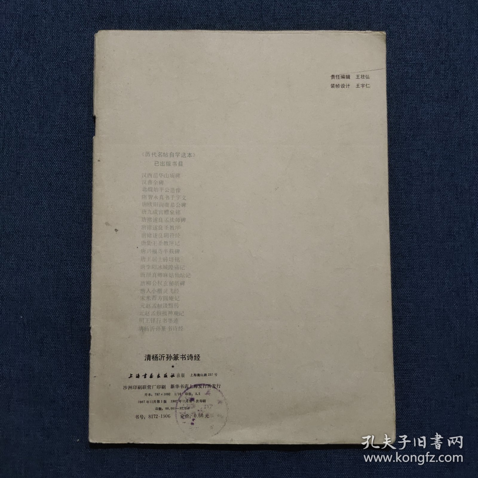 清杨沂孙篆书诗经