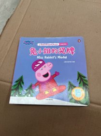 兔小姐的奖牌（小猪佩奇爱运动神奇冰书）