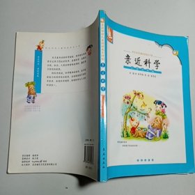 亲近母语·亲近科学：小学六年级/儿童阅读成长计划