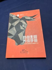 网点主管养成手册