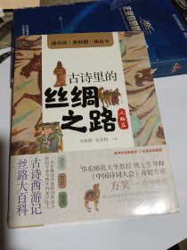 古诗里的丝绸之路·风物篇