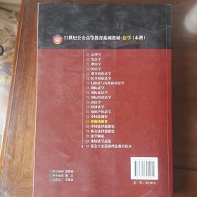 外国法制史/21世纪公安高等教育系列教材·法学（本科）内页封面有学生签名