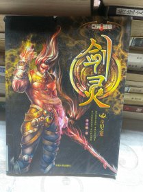 劍靈