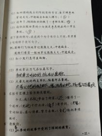 义务教育六年制小学课本（试用） 语文 第十一册