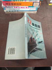 22条商规 违背这些法则你将自冒风险