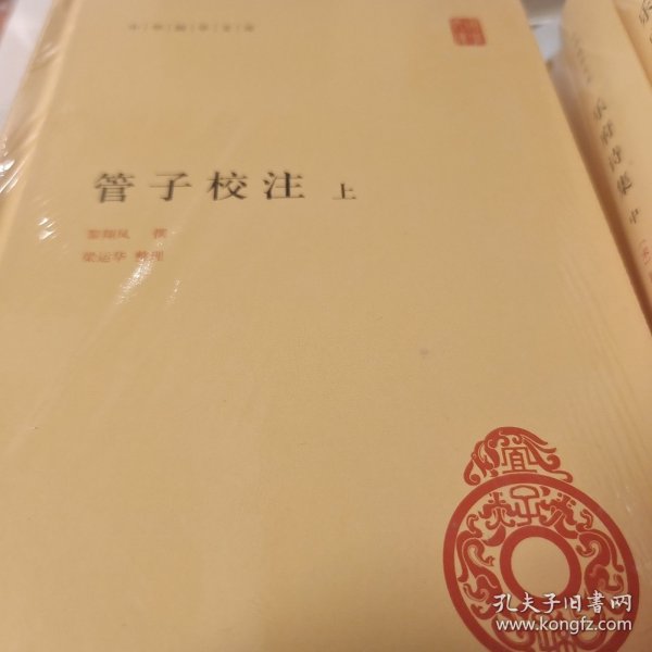 管子校注（中华国学文库·全2册）