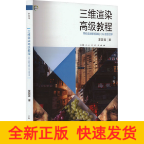 三维渲染高级教程 带你走进影视级的CG世界