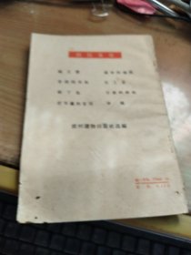 含泪闯关东