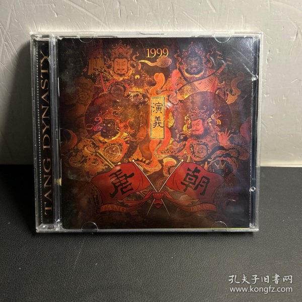 唐朝乐队 演义cd 京文 早期 ifpi Z407 没卡尺了 用的胶带固定的。 可以用酒精擦掉的 盘面几乎没划痕