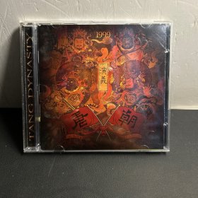 唐朝乐队 演义cd 京文 早期 ifpi Z407 没卡尺了 用的胶带固定的。 可以用酒精擦掉的 盘面几乎没划痕