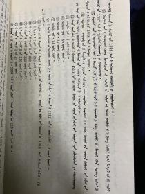 蒙古宗教概论 蒙文