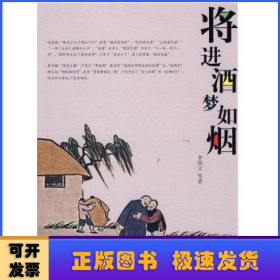 将进酒 梦如烟