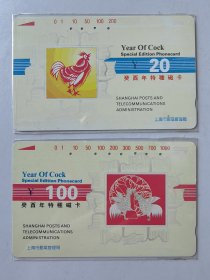 1993年癸酉年（鸡年）特种电话磁卡（T93-01，2/1.2，2枚全，田村卡）