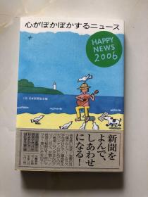 心がぽかぽかするニュース