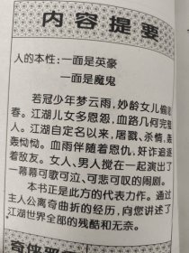 铁翅鬼侠 中