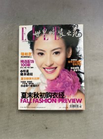 世界時(shí)裝之苑ELLE 2004年 第8期總第122期 封面：張柏芝 雜志