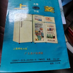 电冰箱用户指南:选购、使用、保养、节电