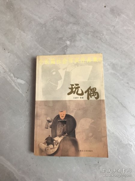 小长篇社会写实作品集：狐狸