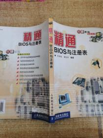 精通BIOS与注册表