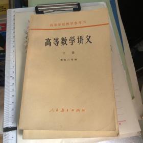 高等数学，高等数学习题集，高等数学讲义，三本书（W）