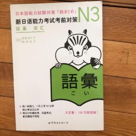 N3词汇