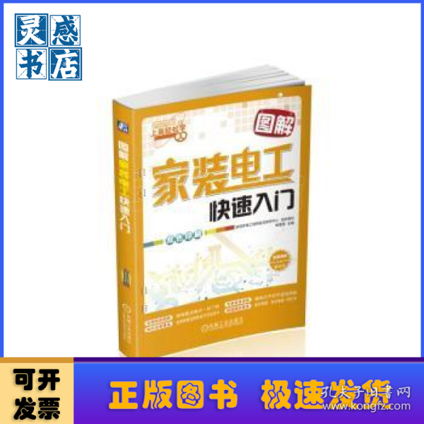 图解家装电工快速入门