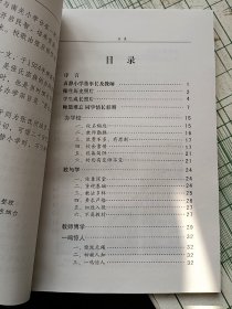 开启记忆之门：回味烟台市贞静女子小学（烟台教育史料,民国烟台所城张家兴教育办学校珍贵史料）扉页有烟台老教师该校学生贾凤珍签名