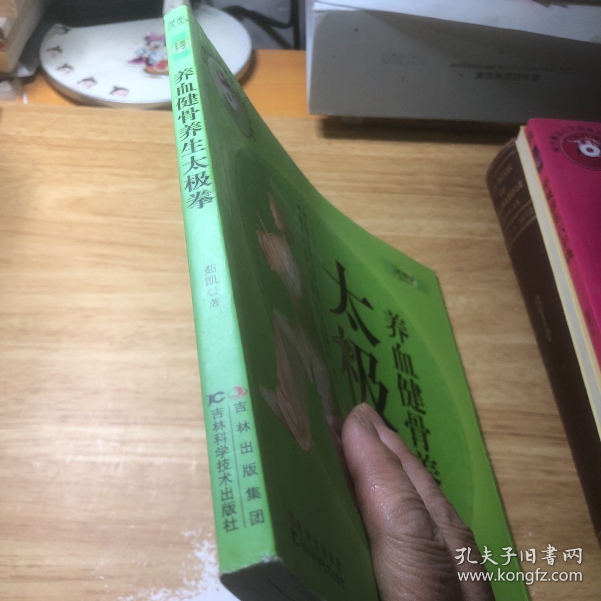 养血健骨养生太极拳（附光盘）