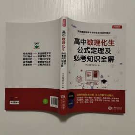 高中数学物理化学生物公式定理及必考知识全解