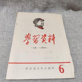 学习资料 126-150期 书皮