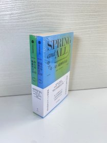 春天及一切：威廉斯诗选 （套装共2册）