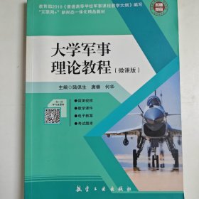 大学军事理论教程