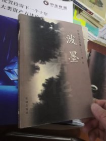 泼墨：李碧华作品集(十二)