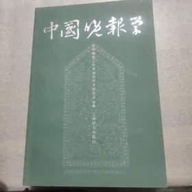 中国晚报学