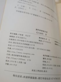 清代科举宾兴史