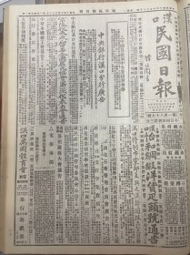 1927年（汉口民国日报）第一百八十五号 成都职工总工会成立，全国总工会全体委员会议，中央工人部宣传大纲