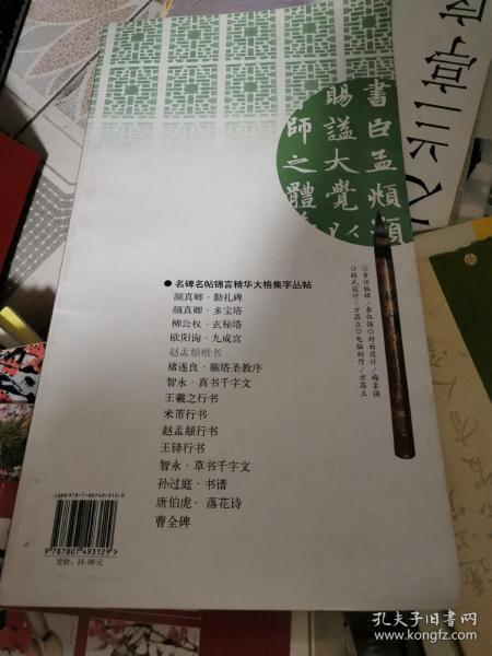 名碑名帖实用速成大格集字帖?锦言精华:赵孟頫楷书