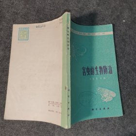 害虫的生物防治